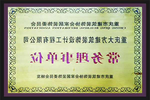 <a href='http://rsja.youqingbao.com'>新萄新京十大正规网站</a>常务理事单位